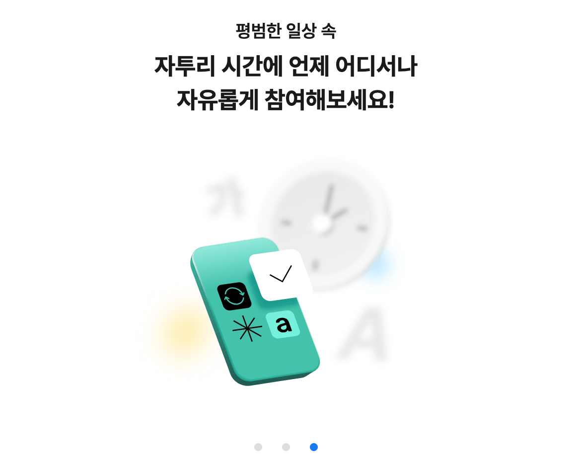 플리토 부업 앱테크