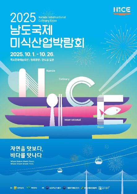 목포 미식축제, 남도 미식축제