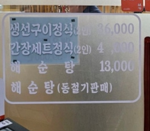 삼척-새우장-전복장-삼고정문