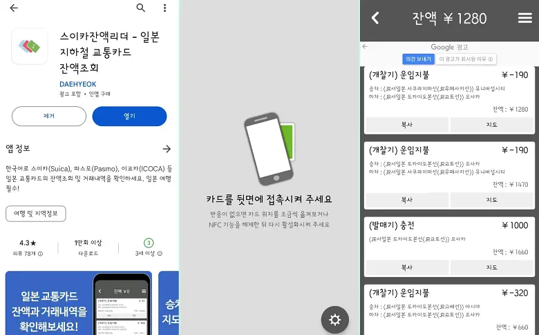이코카-카드-잔액-확인