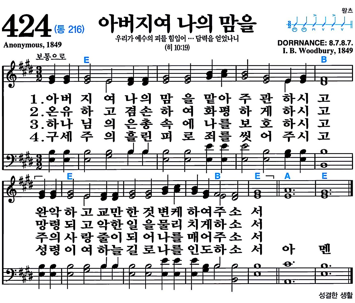 [찬송가 424장] 아버지여 나의 맘을 #가사/악보/NWC/MP3 다운로드