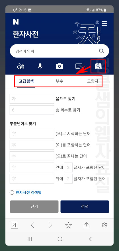 부수로 한자 찾기