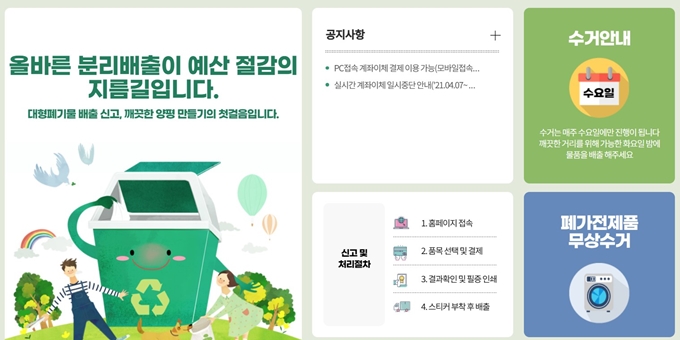 양평 폐가전 방문 무상수거 업체 홈페이지