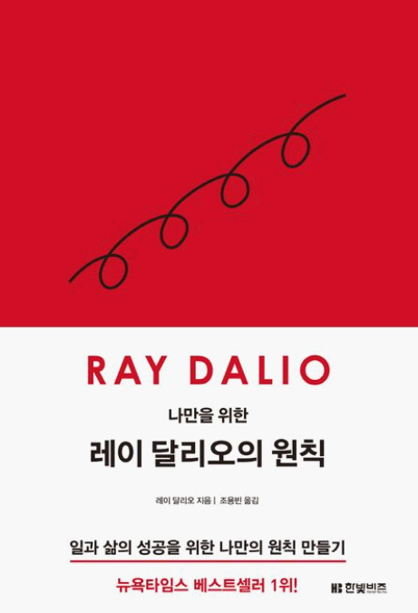 레이달리오의 실패와 설공의 여정