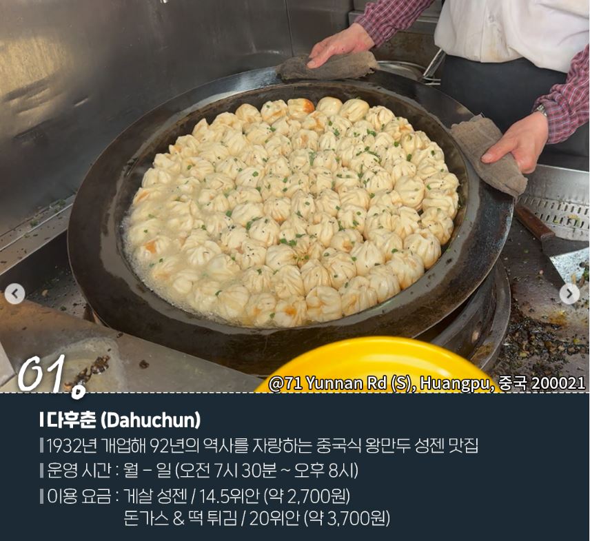 중국 상하이 성찌엔 맛집