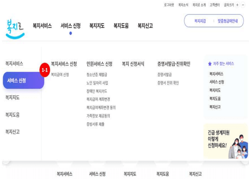 보호종료아동 자립수당 신청 방법 복지로 홈페이지