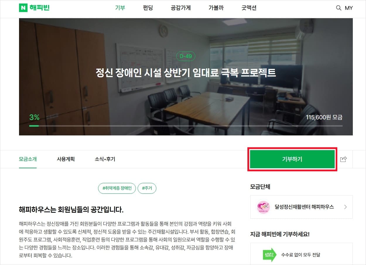 해피빈-기부하는-법