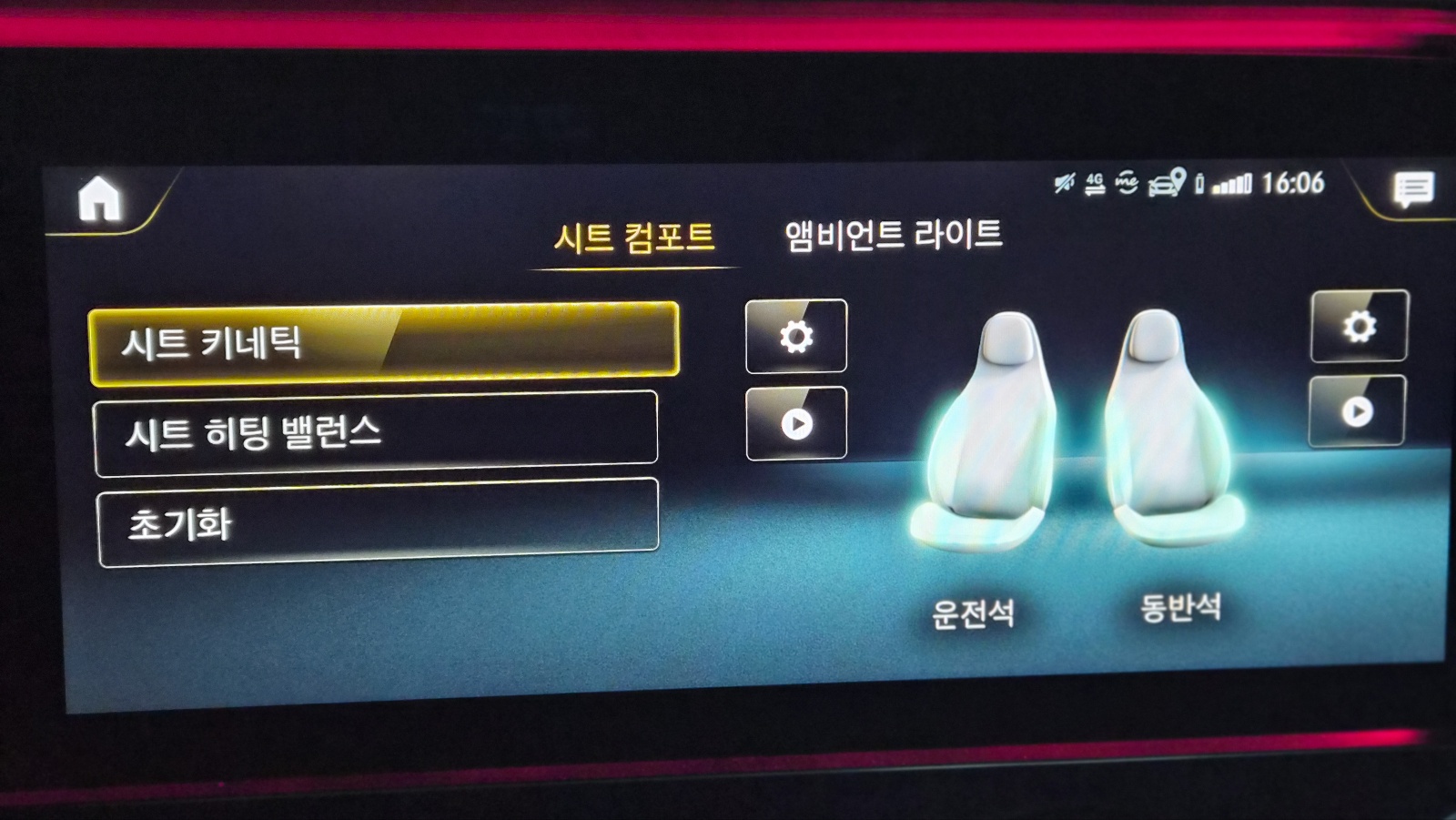 시트 컴포트 메뉴에서 시트 키네틱 밸런스 선택