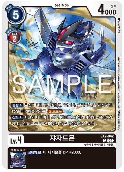 디지몬카드게임 EX7 디지몬 리버레이터 수록 카드 살펴보기 EX7-042 쟈자드몬