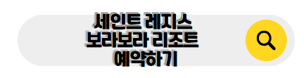 보라보라 신혼여행