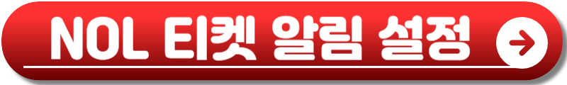 위너 콘서트