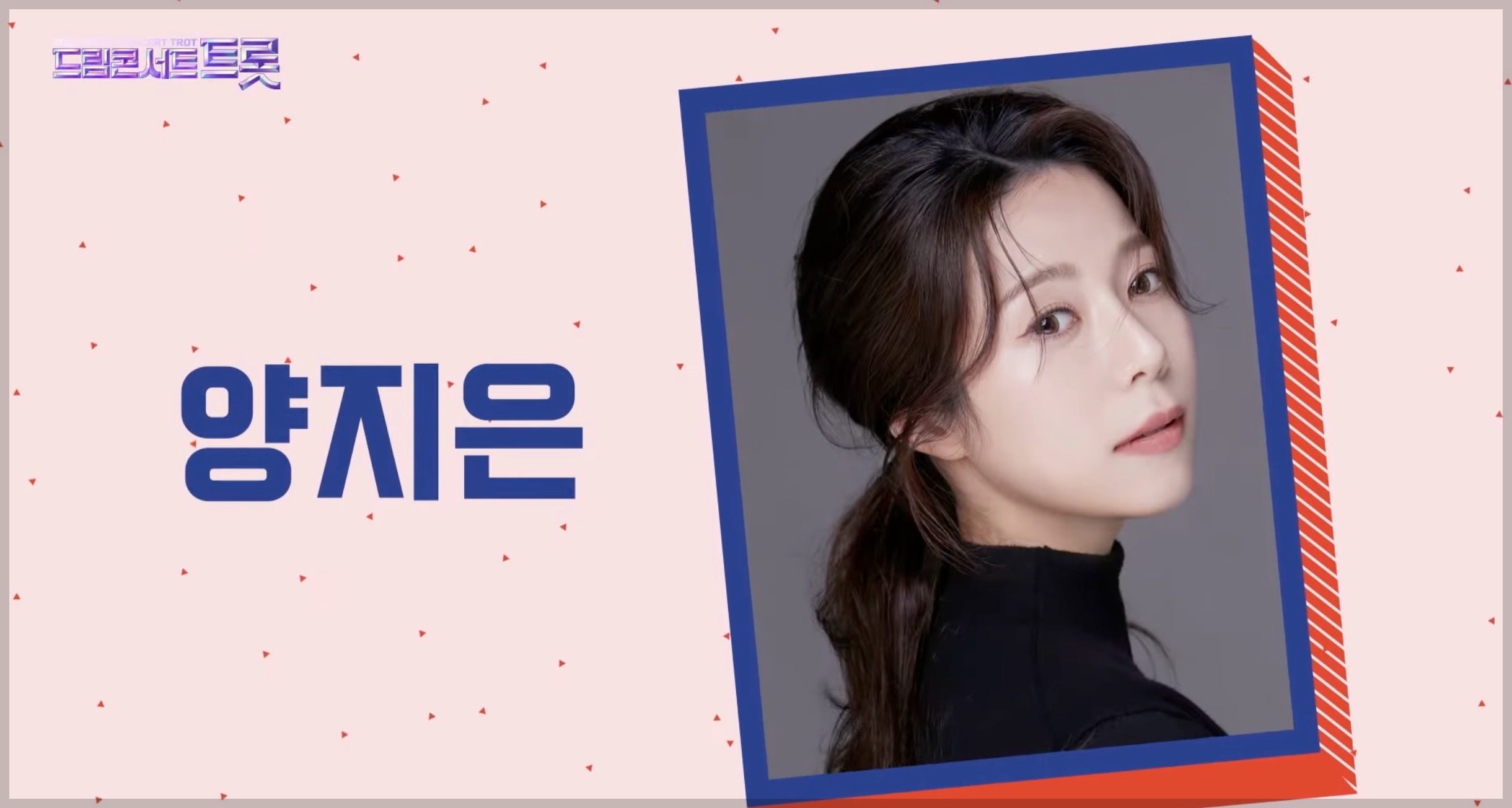드림콘서트트롯 부산 라인업 1차
