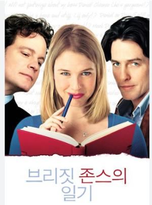 브리짓 존슨의 일기1