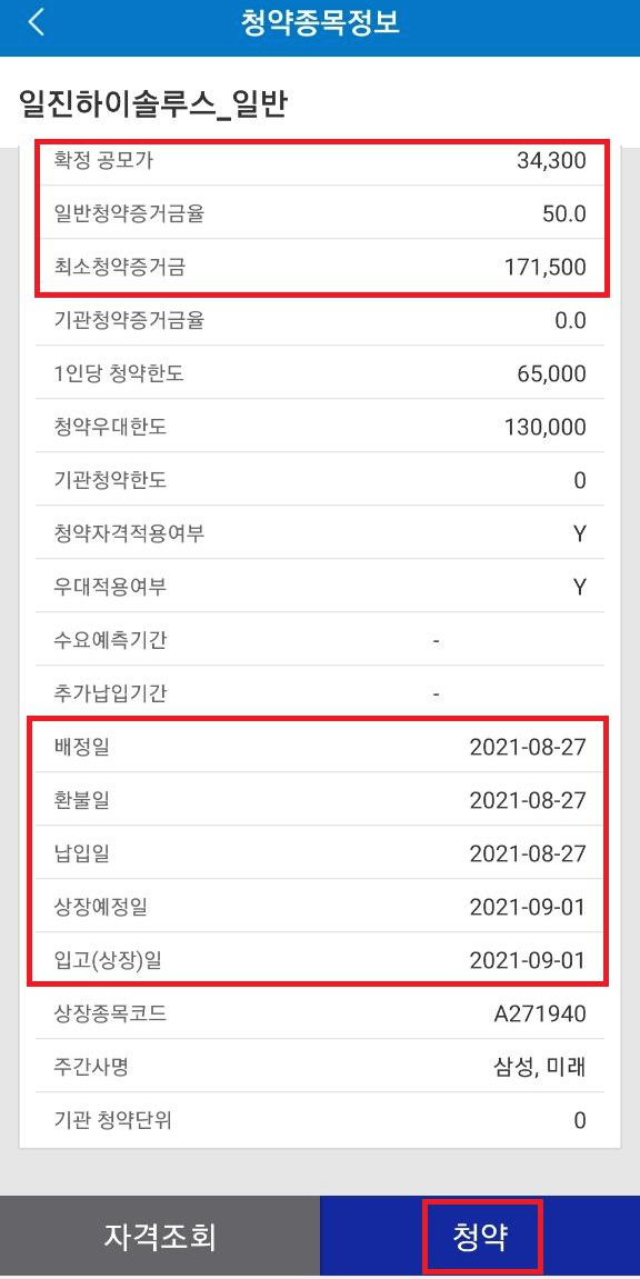 삼성증권 공모주 청약방법(feat. 일진하이솔루스 공모주 청약)