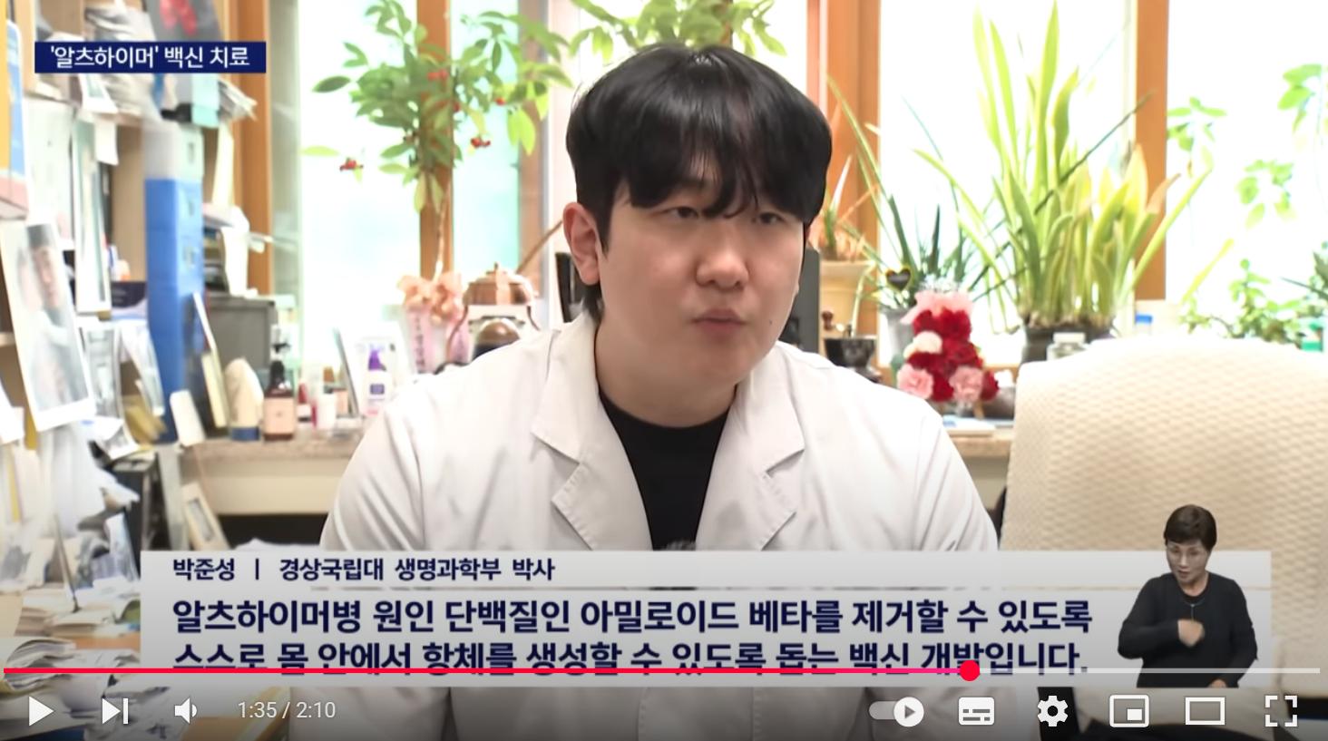 알츠하이머 치매 백신 치료제