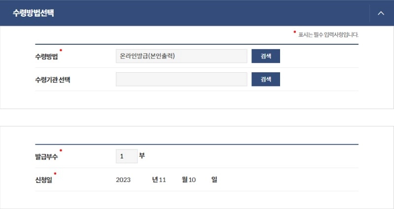 수령방법