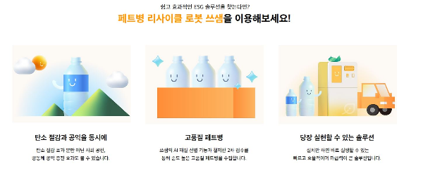 페트병 리사이클