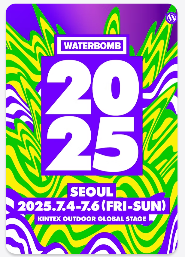 워터밤 서울 2025