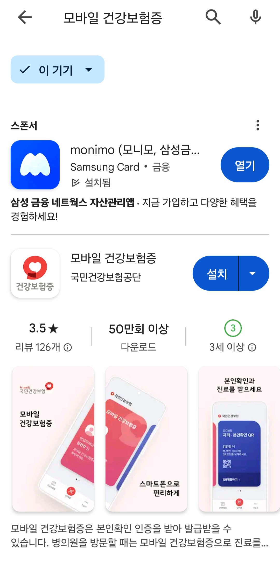 모바일 건강보험증 발급방법