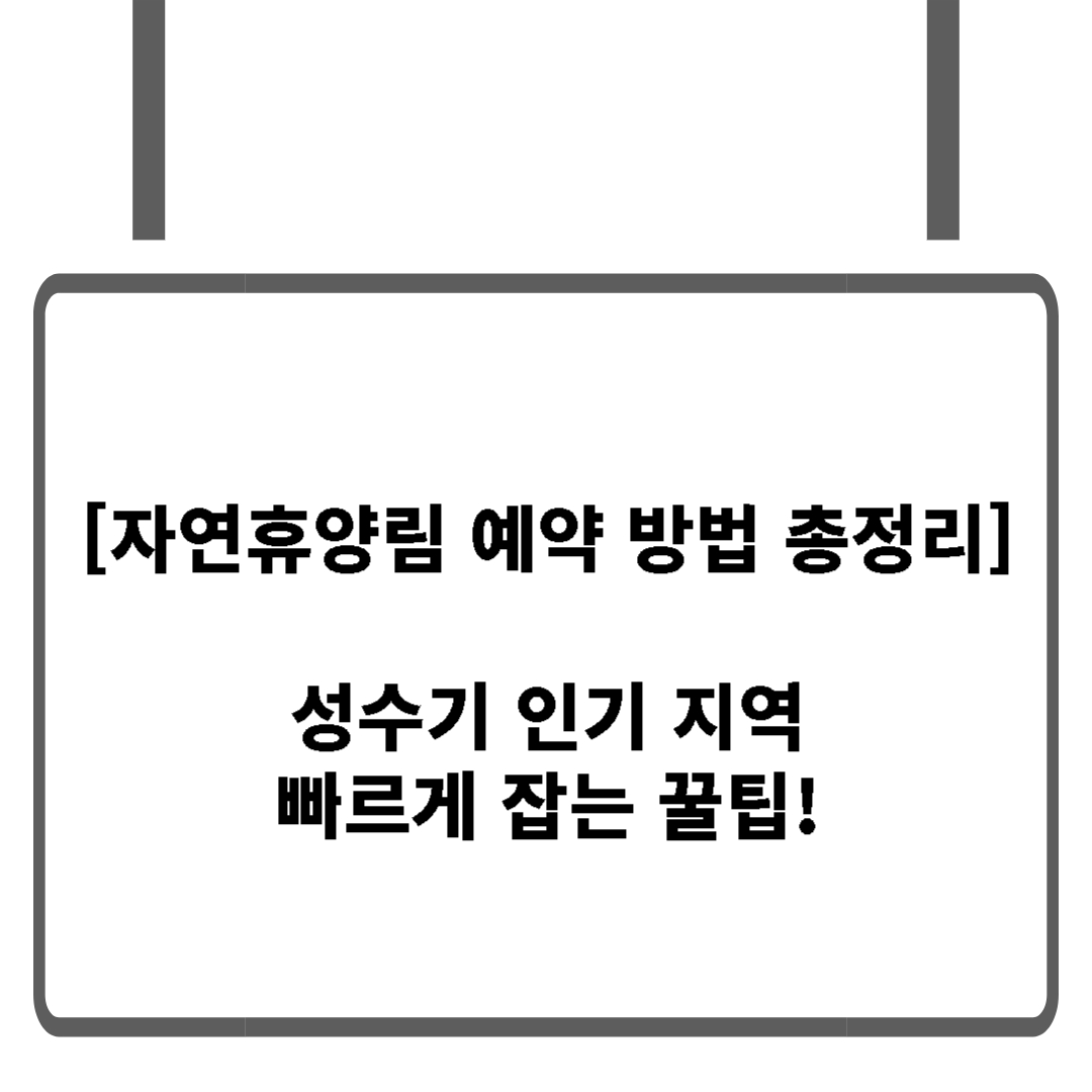 자연휴양림