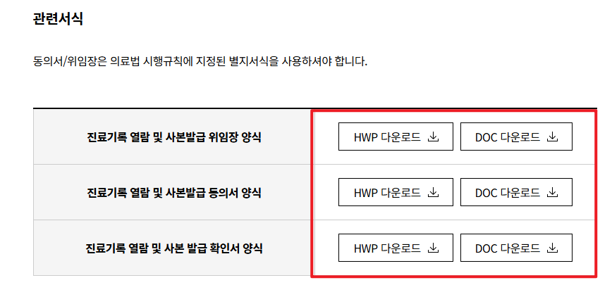 의무기록사본 발급방법4