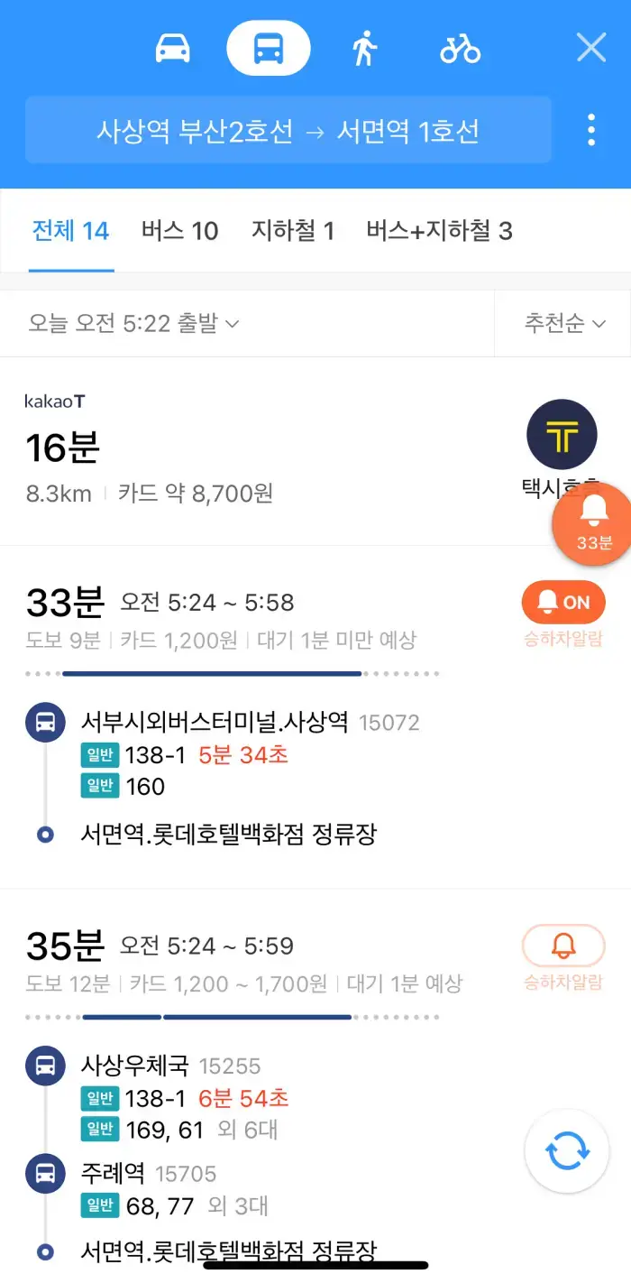 카카오-맵-승하차-알림-이용-방법5