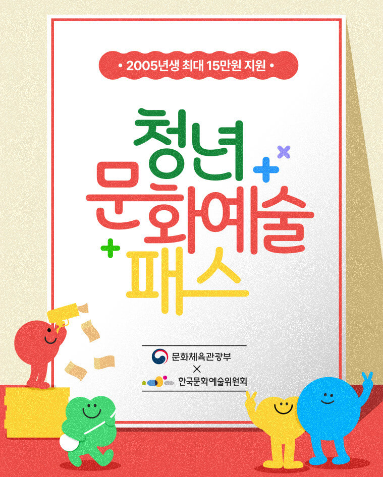 청년문화예술패스