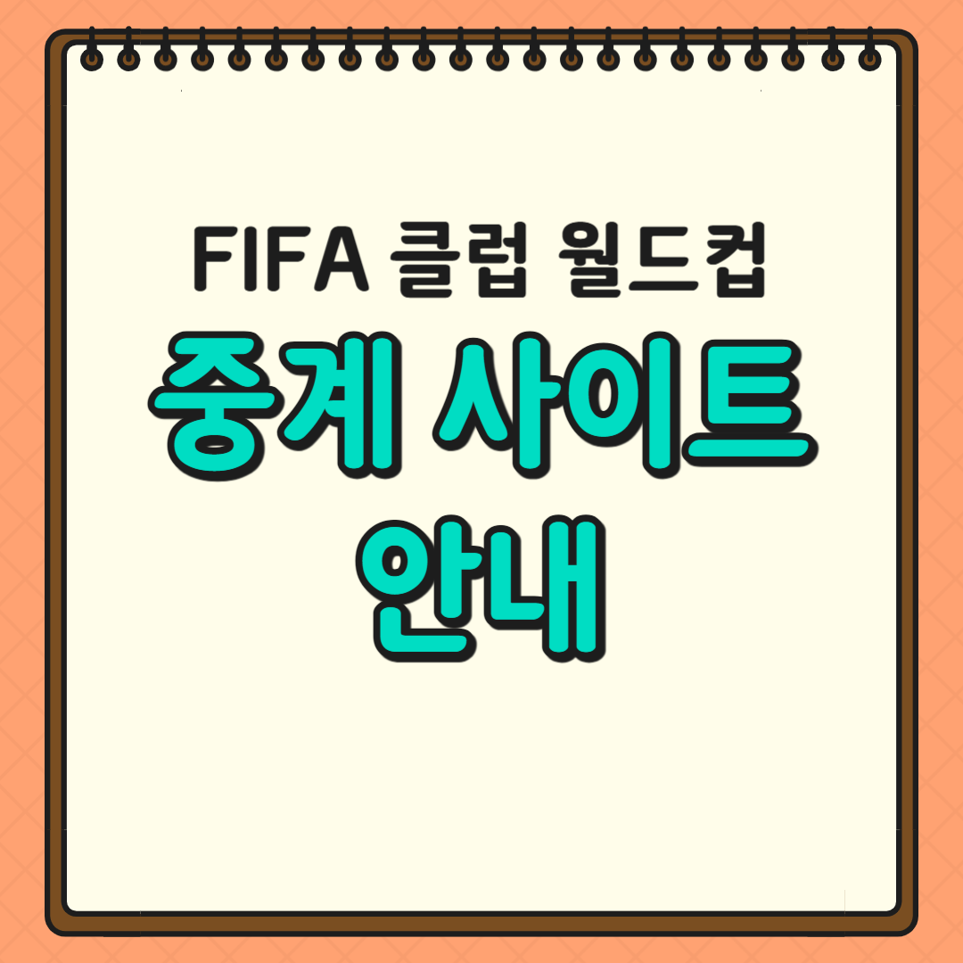 중계사이트 이미지