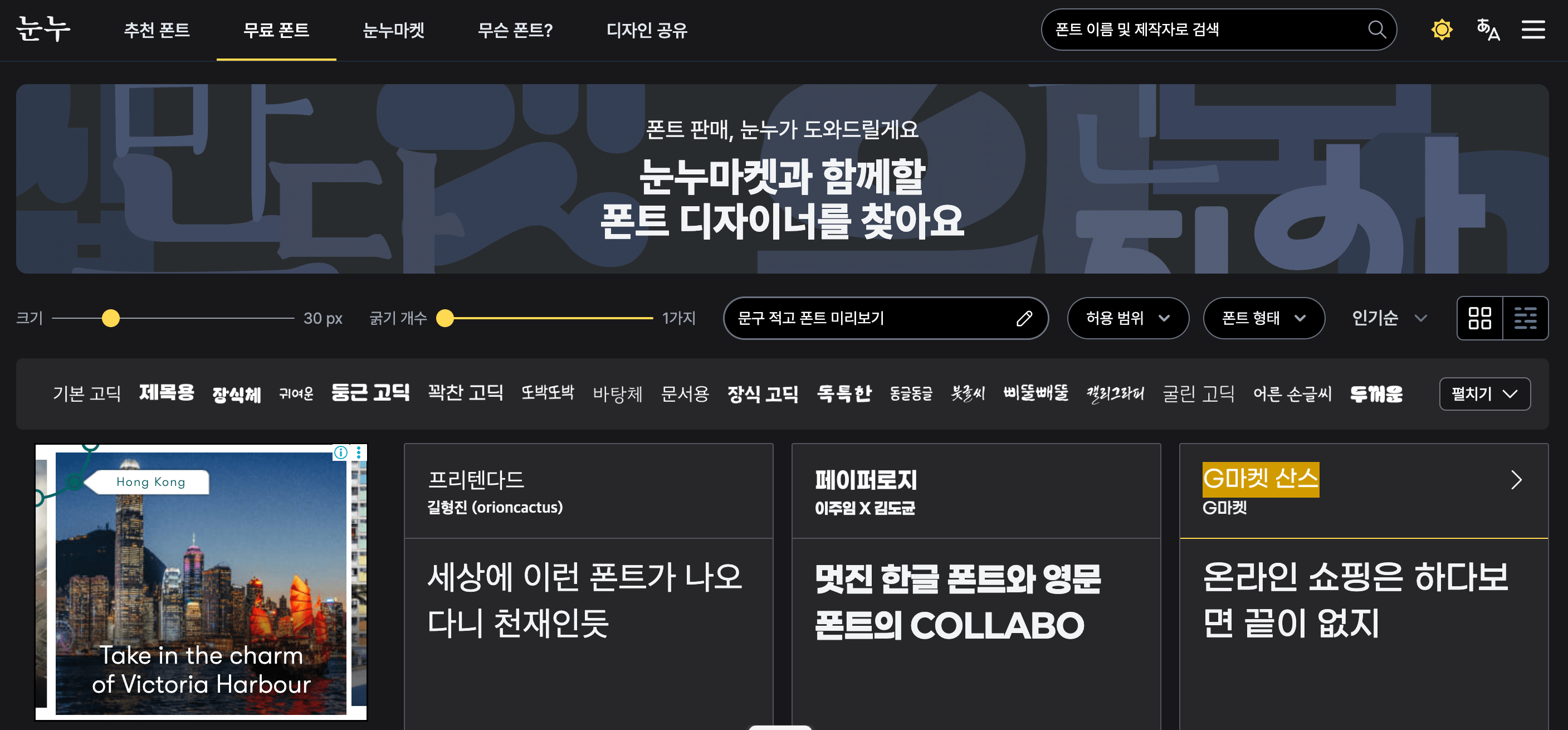 눈누 폰트 다운