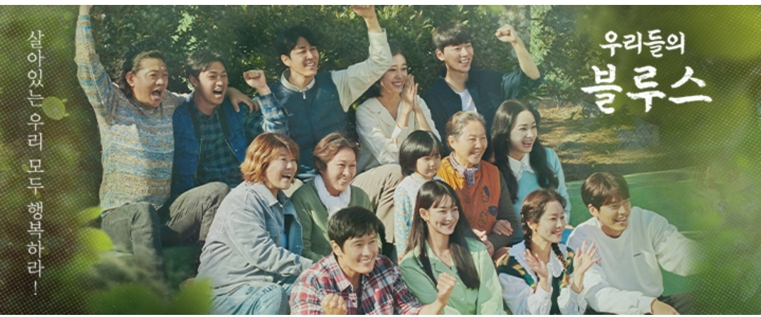 우리들의 블루스 드라마 출연진 소개