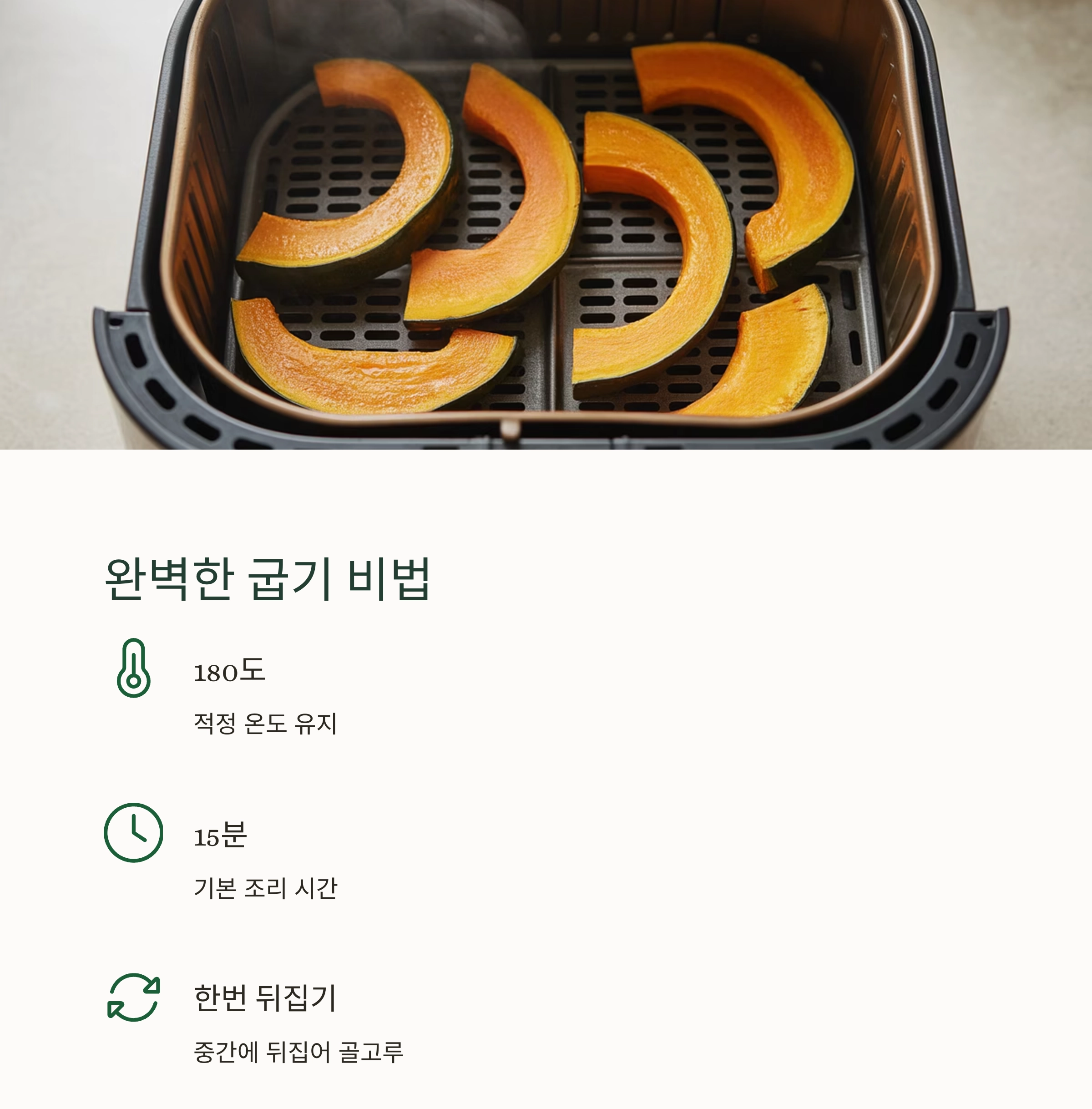 달콤하고 촉촉한 에어프라이어 단호박구이 레시피 공개!