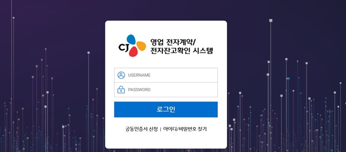 CJ 전자계약 전자잔고확인시스템 홈페이지