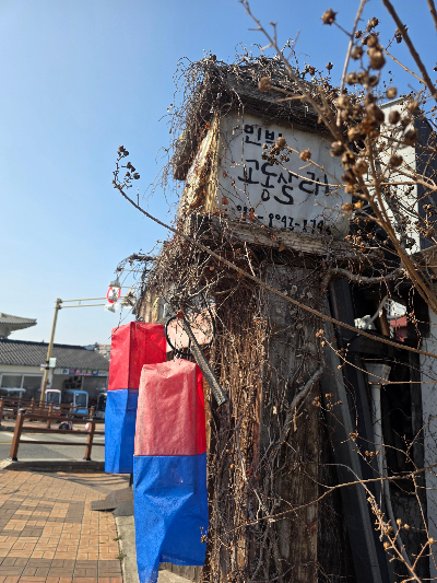 감성 한옥스테이 ‘교동살래’