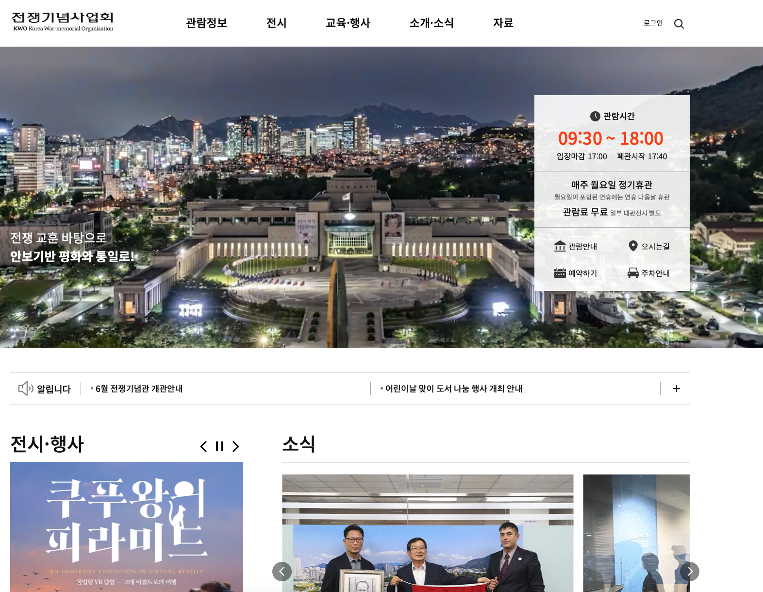 전쟁기념사업회 메인화면 이미지