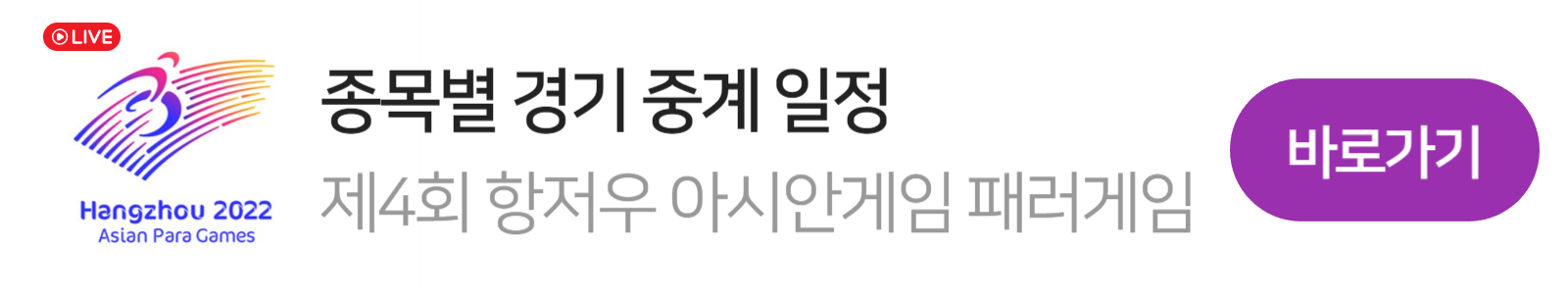 항저우_장애인_아시안게임_로고