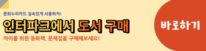 인터파크 도서 링크