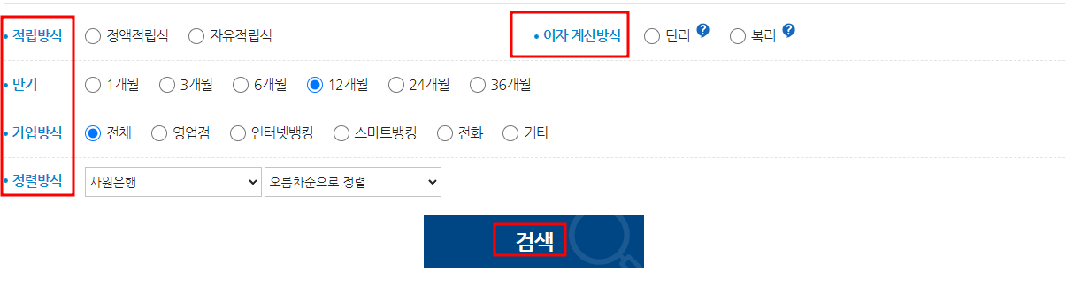 적금가입방법