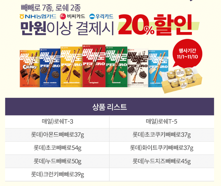 빼빼로데이 세븐일레븐 행사