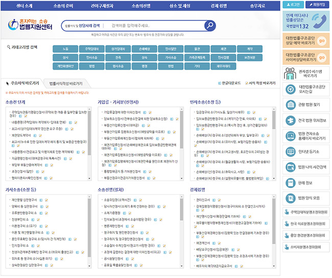 법률지원센터 홈페이지