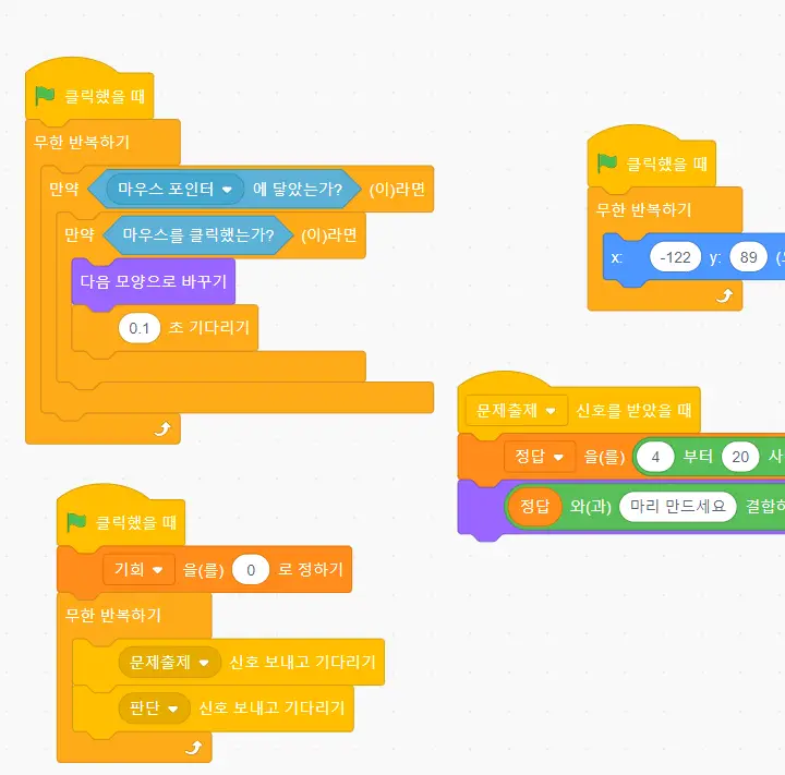 스크래치 코딩화면