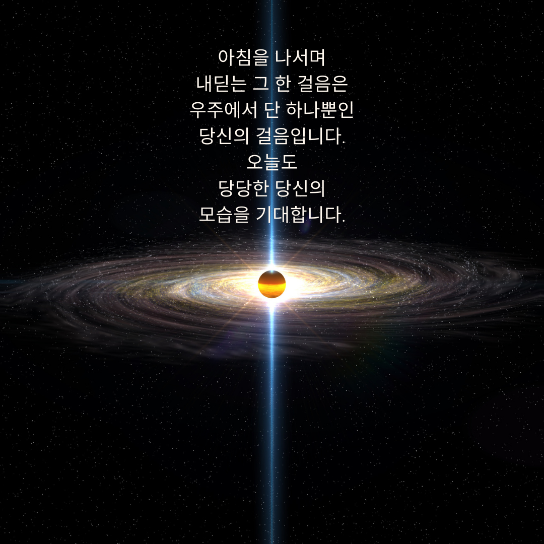 아침 인사로 좋은 글 모음 문구 이미지