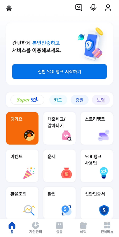 신한은행 조회