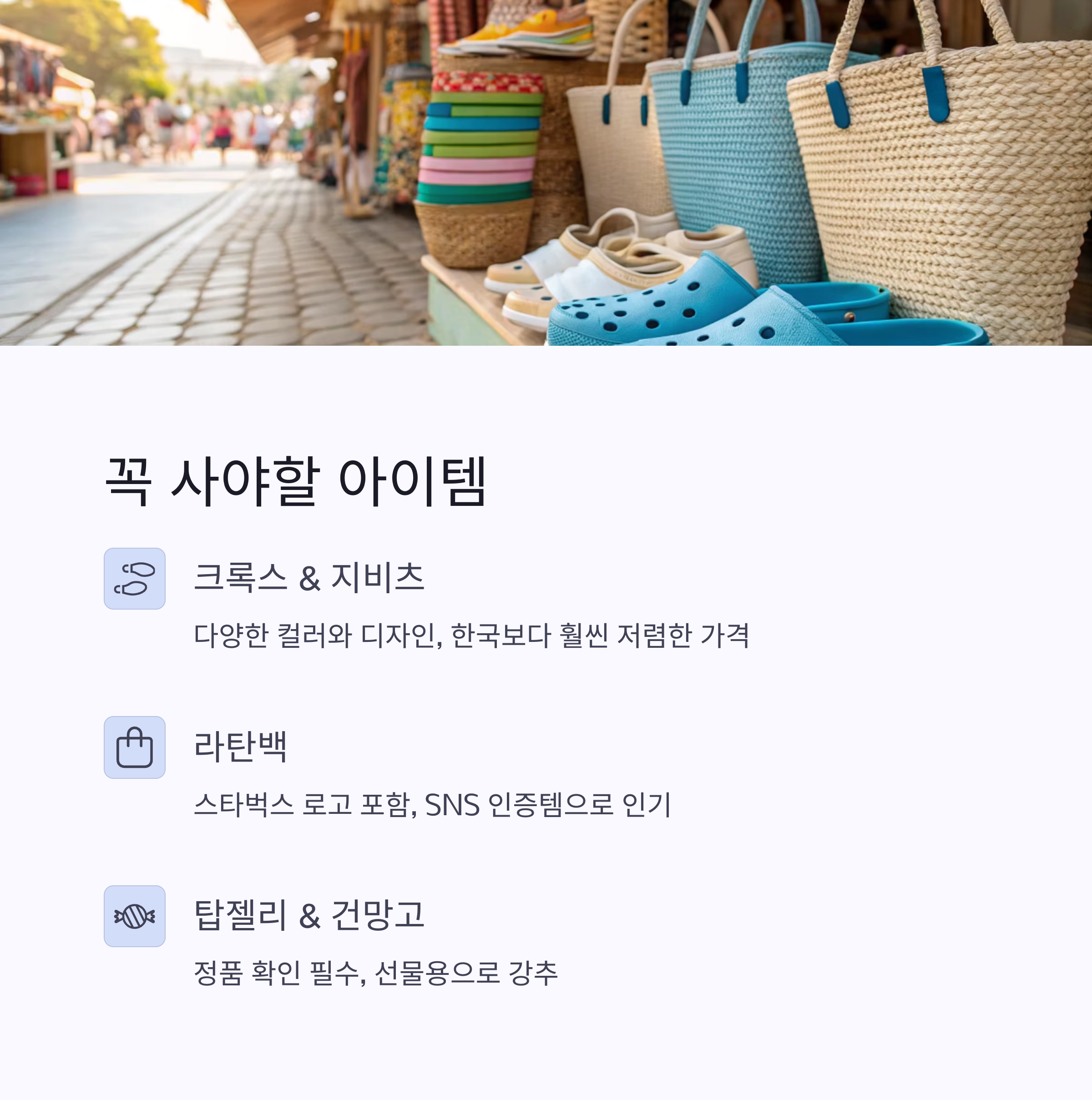 꼭 사야할 아이템