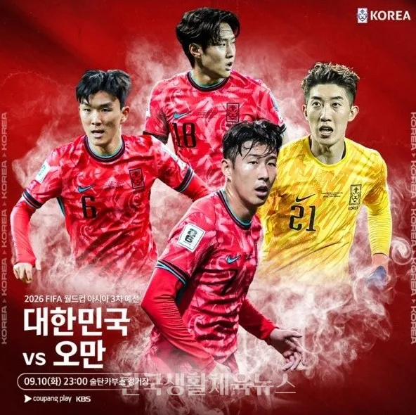 한국 축구 국가대표 경기일정 중계방송_3