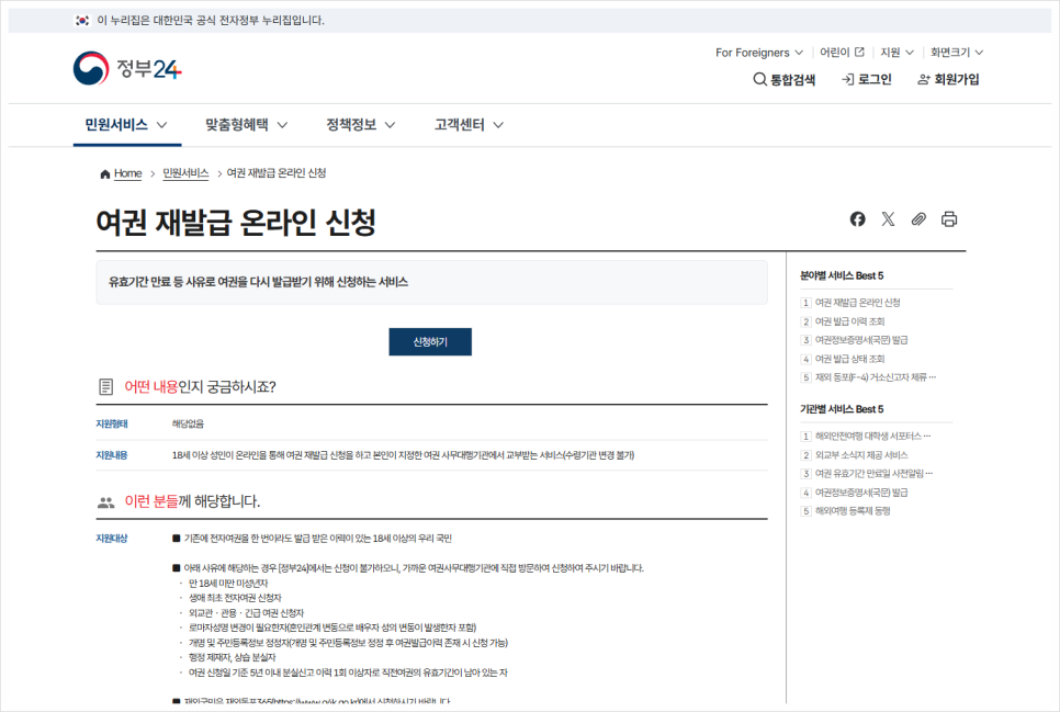 여권-재발급-온라인-신청-준비물-소요기간-총정리