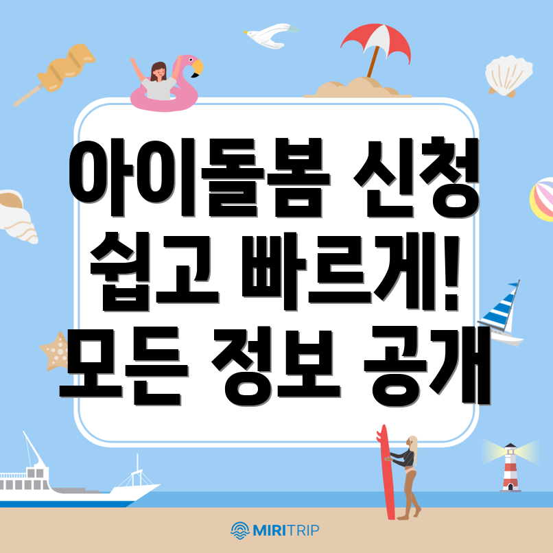아이돌봄서비스