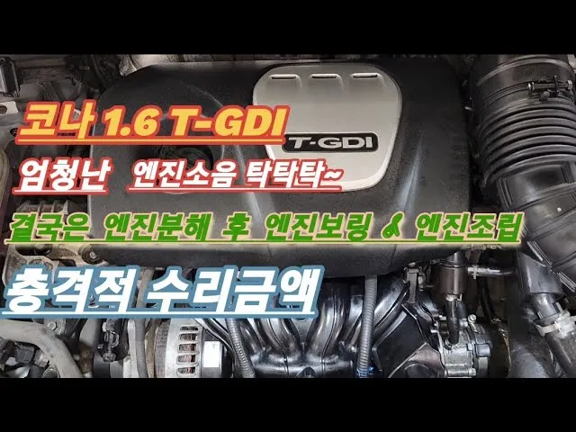 차에서 이상한 소리 엔진룸 탁탁 소음 원인과 수리 꿀팁에 대해_2
