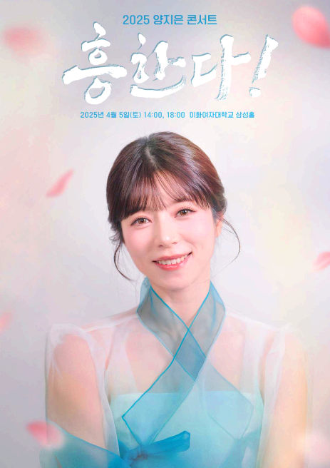 양지은 콘서트