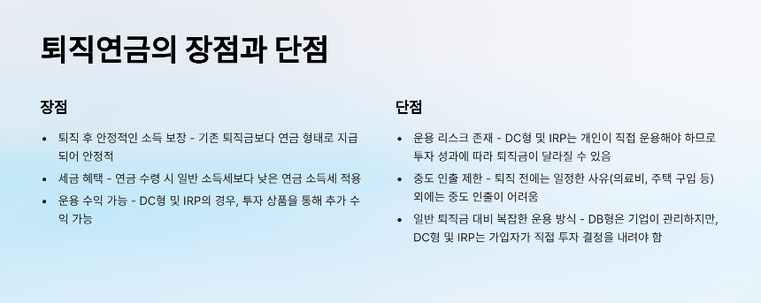 퇴직연금 완벽 가이드 종류부터 운용 전략까지