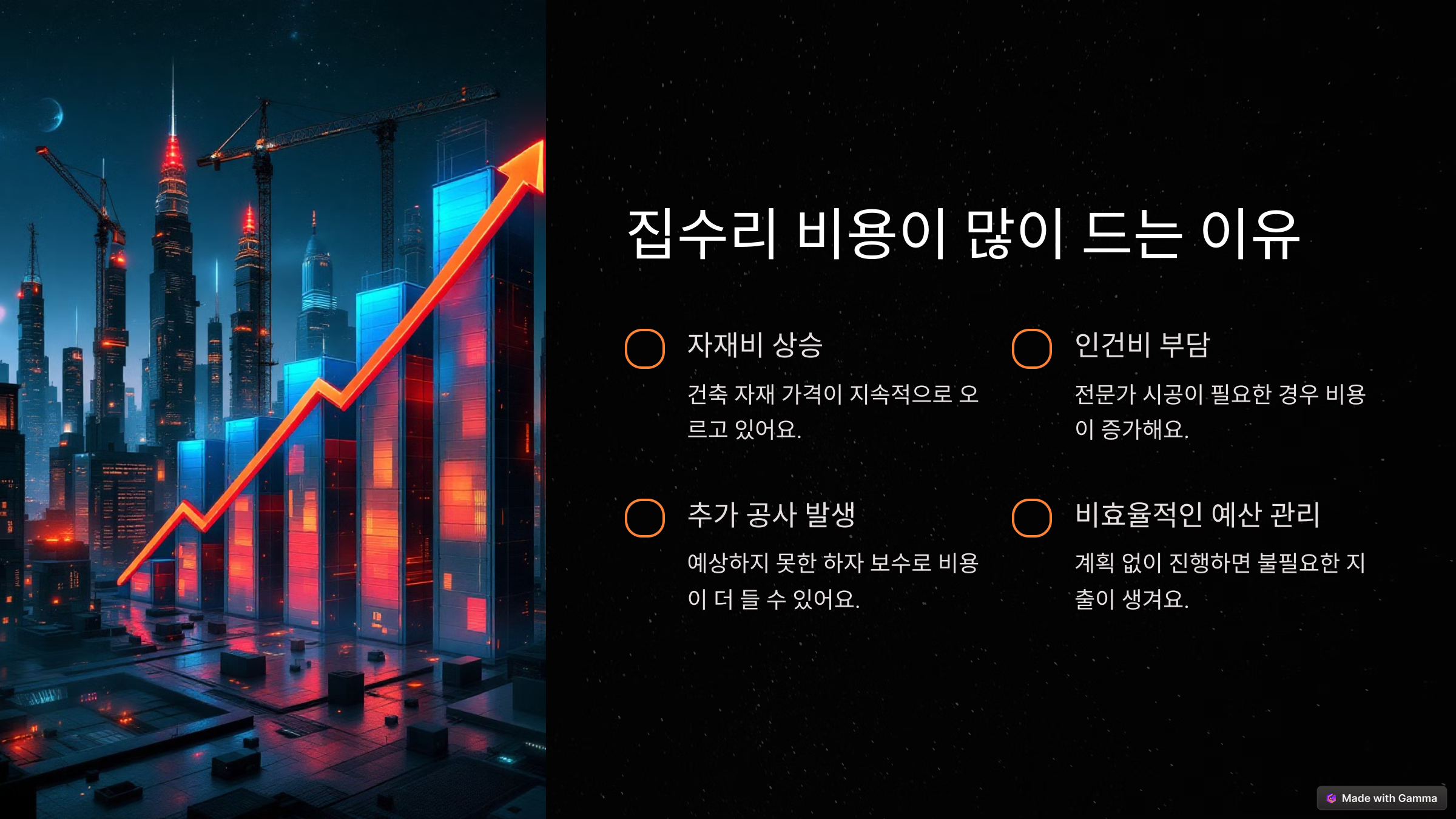 집수리 비용 절감법 관련 사진